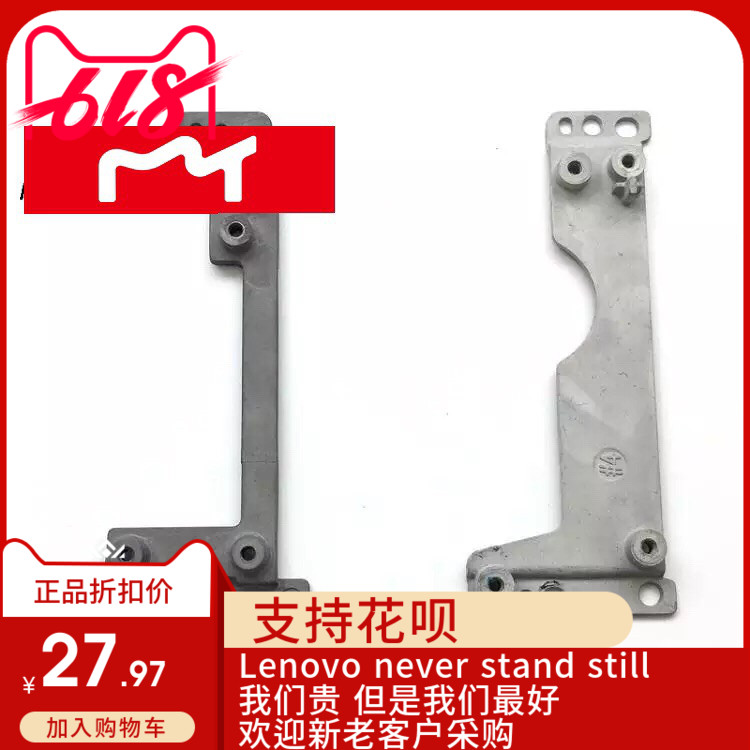 Thinkpad联想T440 T440S T450 T450S T460 喇叭支架 固定骨架