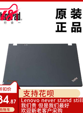 ThinkPad联想T530 W510 T520 W520后盖LCD背盖A壳全新适用04Y1928
