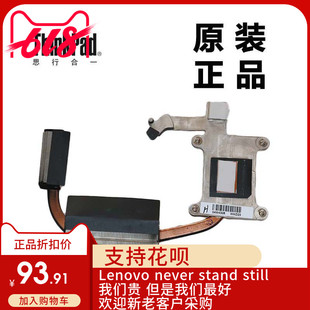联想E430c E530笔记本电脑CPU风扇散热器集显全新适用正品04W4308