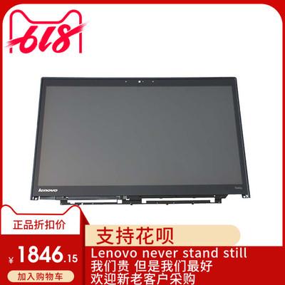 ThinkPad联想T440s笔记本电脑高清液晶屏触摸屏全新适用04X5379