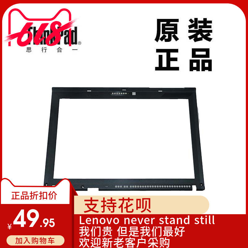 联想X200s X201i X220屏前盖屏前框LCD前框B壳全新适用04W0360