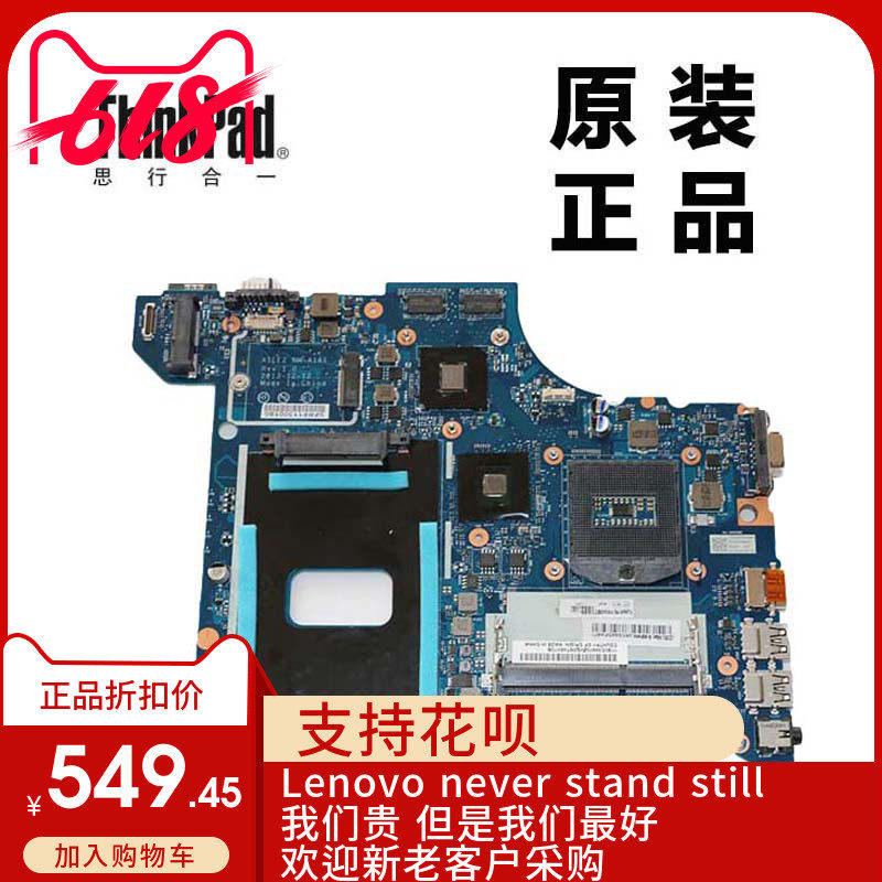 lenovo联想thinkPad E540 笔记本独显2G主板全新适用正品04X5927