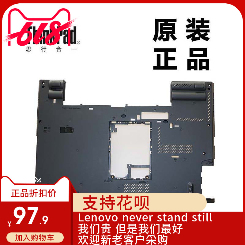 ThinkPad联想T430 X1 Carbon笔记本主机下盖D壳底壳适用04W6882