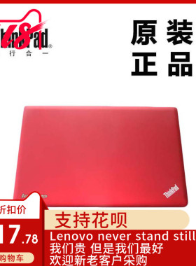 ThinkPad联想E530 E535笔记本LCD后盖LCD背盖A壳全新适用04W4120