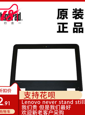 ThinkPad联想11E笔记本LCD前盖屏前框LCD前框B壳全新适用00HT935