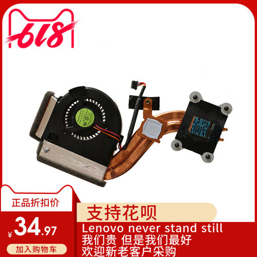 联想笔记本集显散热器