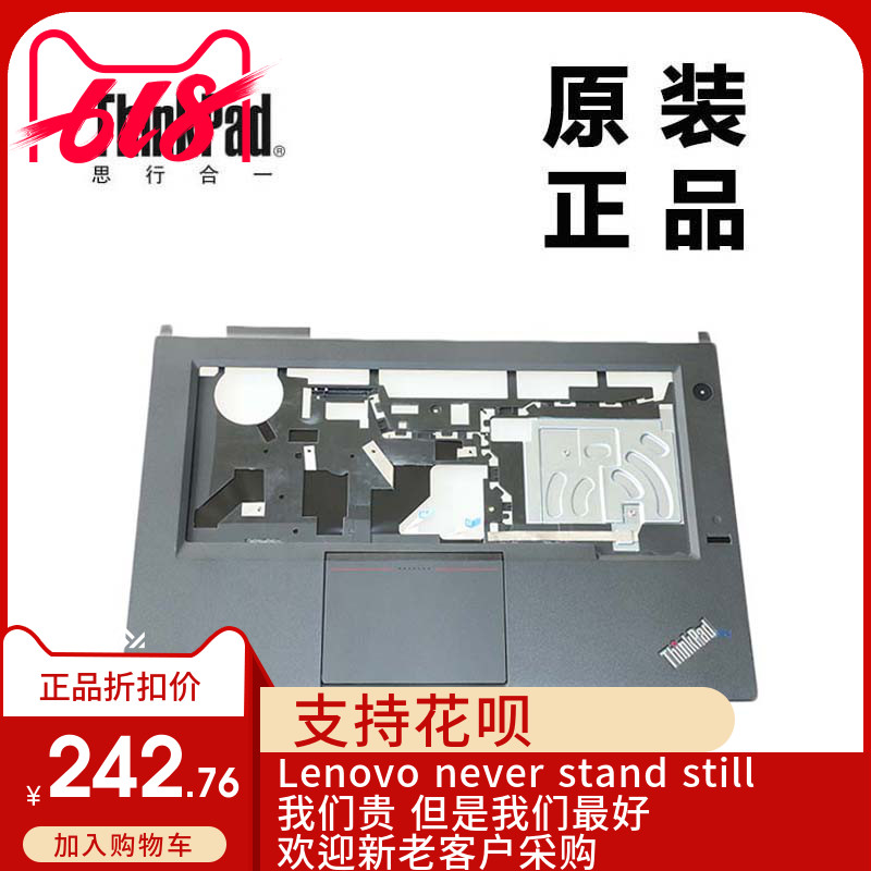 ThinkPad联想L440笔记本主机上盖键盘盖板掌托C壳全新适用04X4815