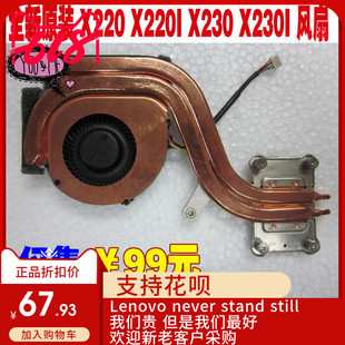 X220 X230风扇 X220I X230T 散热器 X230I Thinkpad全新适用X220T