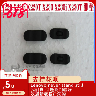 X220T X230T 脚垫 X220 橡胶垫 D壳 X220I X230 THINKPAD X230I