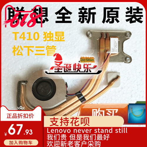 联想全新原装T430风扇
