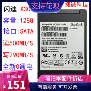 X300s 128G 2.5寸 企业级SSD固态硬盘 Sandisk闪迪 MLC颗粒 SATA3