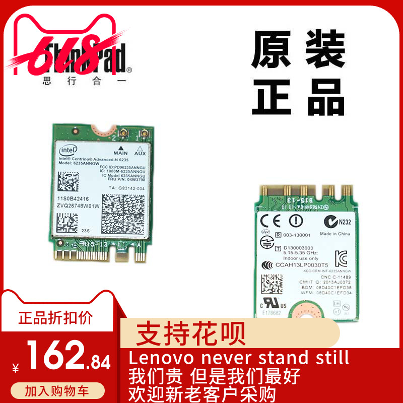 ThinkPad联想L440笔记本电脑无线网卡WIFI上网卡全新适用04W3798