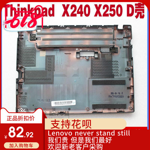 全新适用联想Thinkpad X240 X250 D壳 底壳 底盖 A壳 C壳 键盘