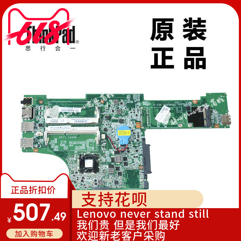 ThinkPad联想E145笔记本电脑主板04X2061全新适用正品