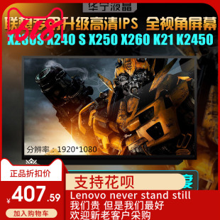 联想 X250 X240 S X260 X270 K21 K22 IPS高分液晶屏幕LP125WF2