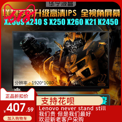 联想 X250 X240 S X260 X270 K21 K22 IPS高分液晶屏幕LP125WF2