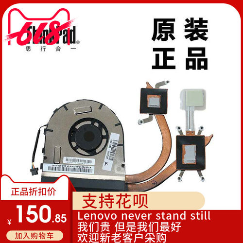 ThinkPad联想S531笔记本电脑CPU风扇散热器独显全新适用04X1652