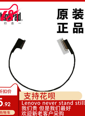 ThinkPad联想X230s X240s屏线连接线内置排线全新适用正品00HM134
