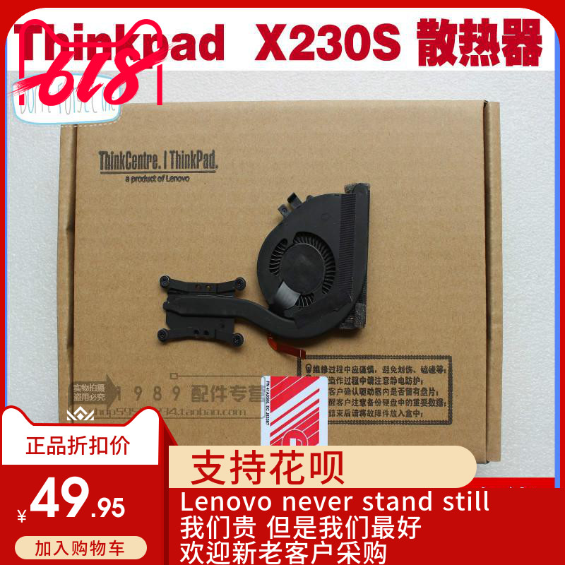 联想Thinkpad全新适用 X230S 风扇 散热器