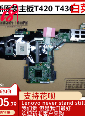 联想IBM ThinkPad T420笔记本主板 T420I T430主板 集成 独立显卡