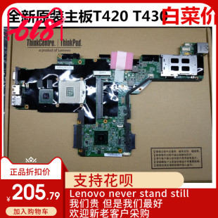 ThinkPad 集成 T420笔记本主板 T430主板 独立显卡 T420I 联想IBM