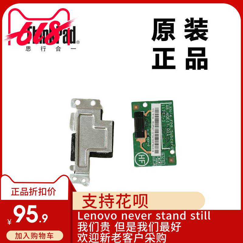 ThinkPad联想T430S X230 W530指纹识别器指纹器全新04W3899特价