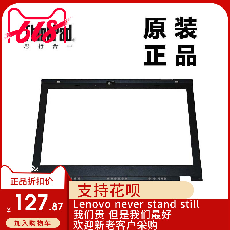ThinkPad联想T430S T420s屏前盖屏前框LCD前框B壳全新适用04W1675