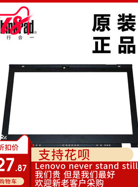 ThinkPad联想T430S T420s屏前盖屏前框LCD前框B壳全新适用04W1675