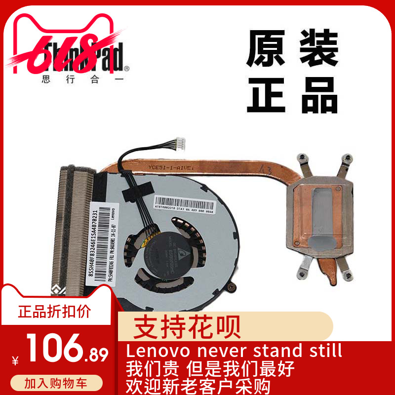 ThinkPad联想E450散热器CPU风扇集显全新适用正品04X4901 00HN678