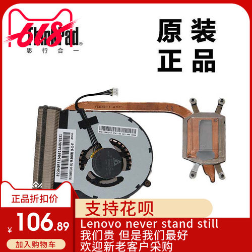ThinkPad联想E450散热器CPU风扇集显全新适用正品04X4901 00HN678