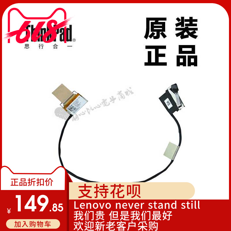 适用 联想 P70笔记本连接线LCD屏线内置排线全新适用00NY372