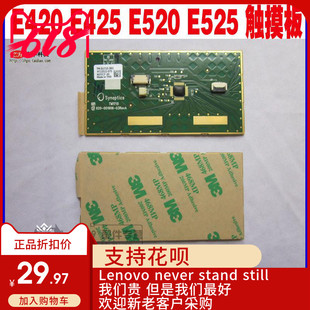 联想Thinkpad 原装 E520 E525 E420 E425 触摸板 掌托 C壳 左右键