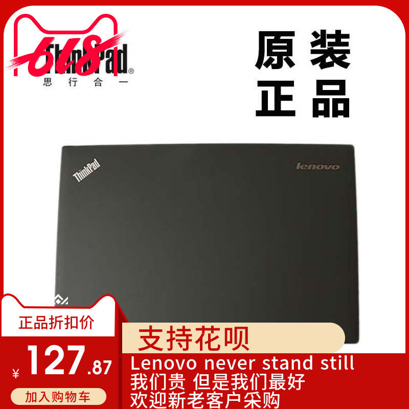 联想W541 T540p W540笔记本LCD后盖LCD背盖A壳全新适用04X6431