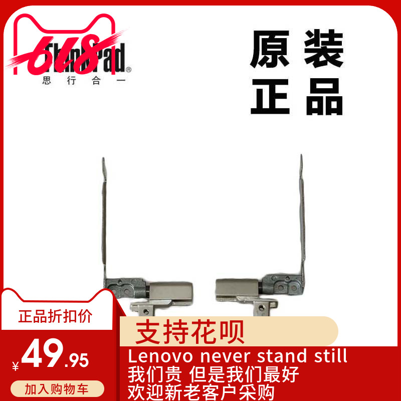 ThinkPad联想T430s T420s笔记本LCD屏支架转轴全新适用04W3414