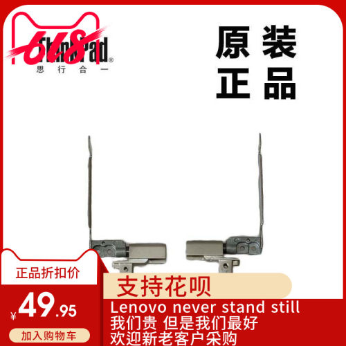 ThinkPad联想T430s T420s笔记本LCD屏支架转轴全新适用04W3414