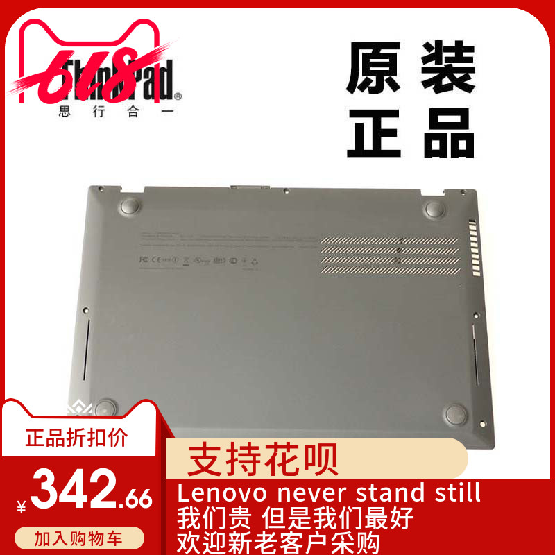 ThinkPad联想X1 Carbon笔记本主机下盖D壳底壳全新适用04W3910