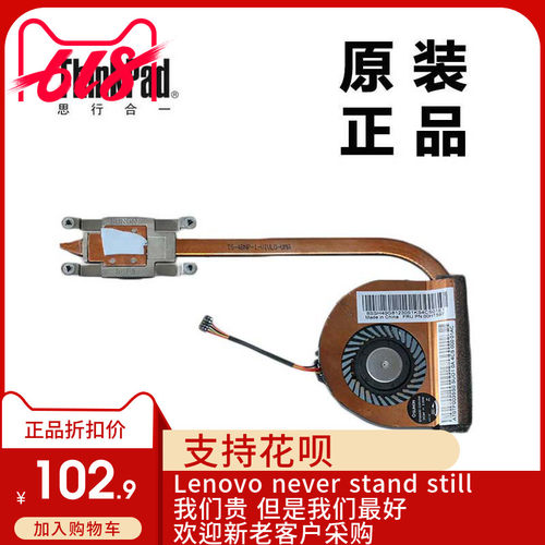 thinkpad电脑集显全新散热器
