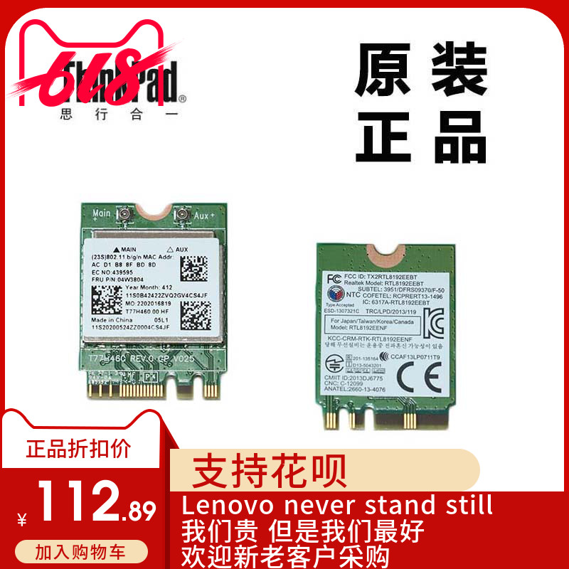 ThinkPad 联想L440笔记本电脑无线网卡全新适用正品现货04W3804