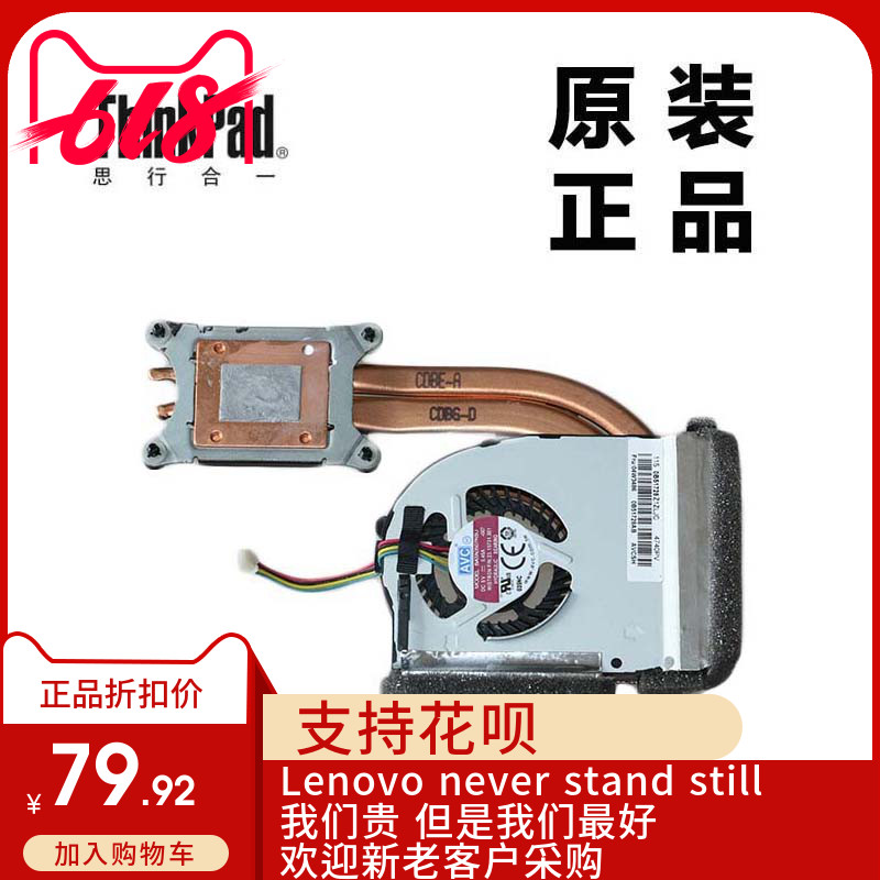 ThinkPad联想T430s笔记本电脑CPU风扇散热器集显全新适用04W3486