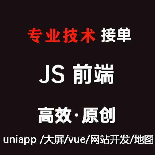 uniapp打包/uniappbug修改/vuebug修改/js/html/动画开发/jq修改