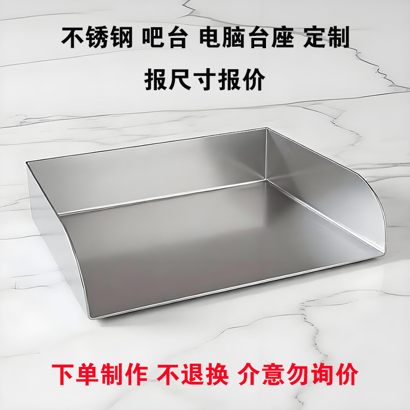 【定制】不锈钢吧台电脑台座卡座图片