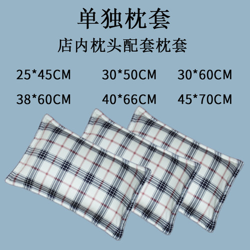 全棉枕套多个尺寸可以选择