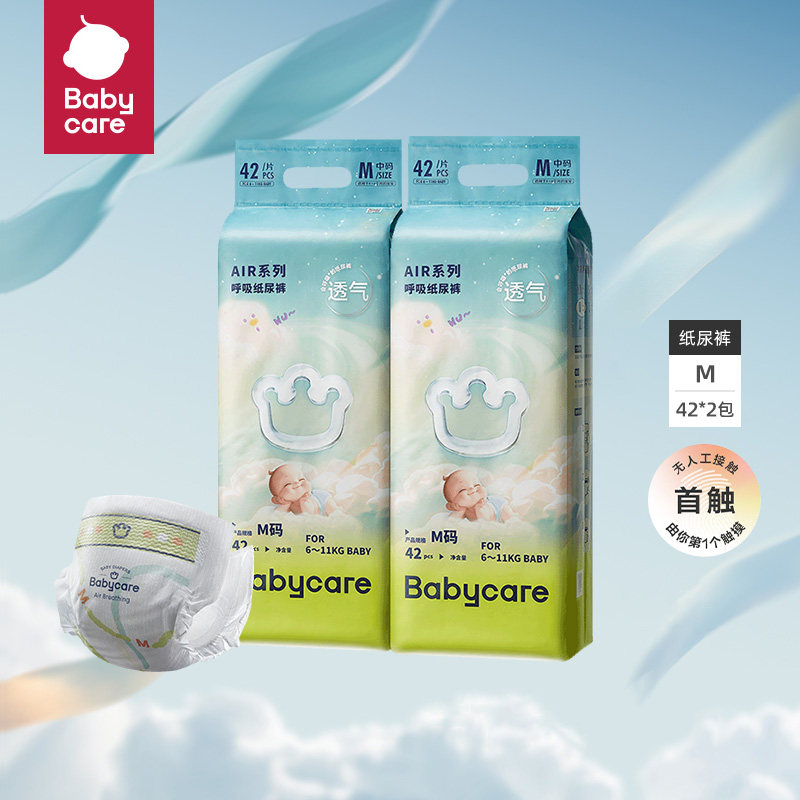 babycare Air呼吸裤纸尿裤拉拉裤NB-XXXL码超薄透气尿不湿