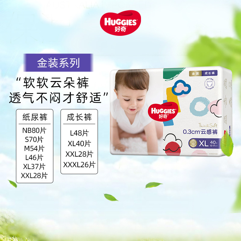 好奇金装纸尿裤NB/S/M/L/XL超薄透气尿不湿拉拉裤可选官方旗舰店,婴童尿裤,拉拉裤/学步裤/成长裤正装,淘宝优惠券,粉丝福利购,淘宝优惠卷