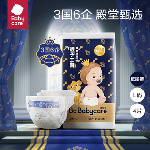 狮子王国超薄透气干爽宝宝尿不湿 4片装 试用装 babycare皇室纸尿裤