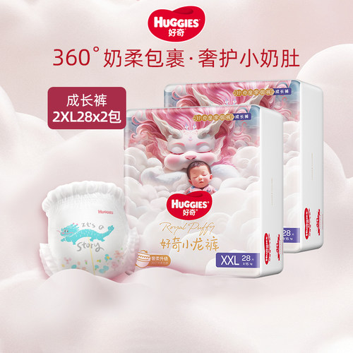 好奇皇家纸尿裤2包NB-XXXL拉拉裤超薄透气尿不湿