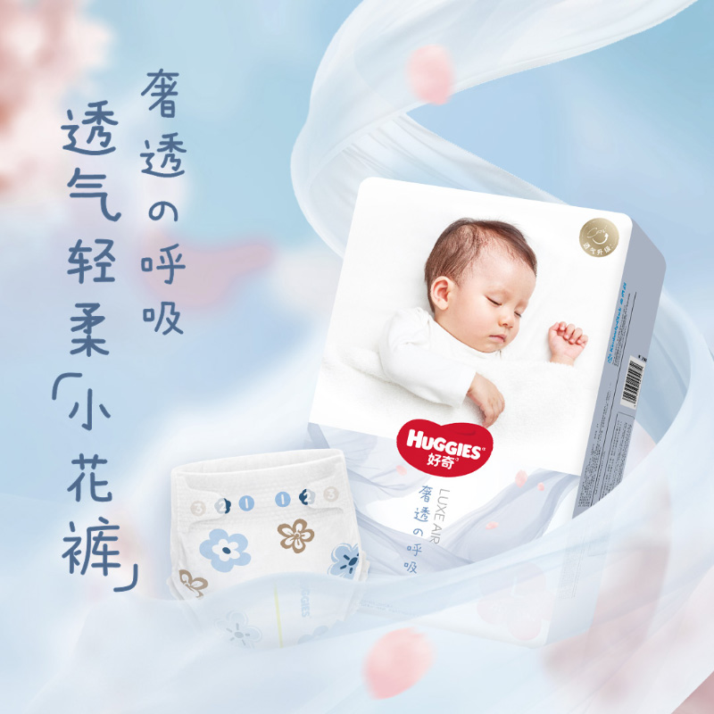 好奇奢透呼吸纸尿裤拉拉裤
