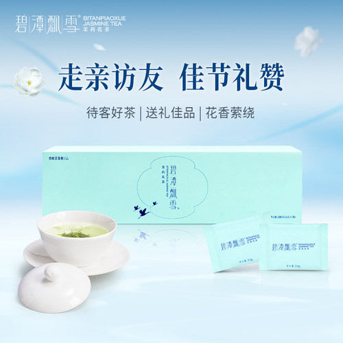 碧潭飘雪茉莉花茶特级茶叶礼盒装