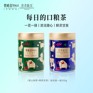 碧潭飘雪茉莉花茶一级茶叶竹叶青1964绿茶一级茶叶罐装自饮装200g