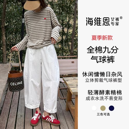 海维恩日系显瘦九分小个子气球裤
